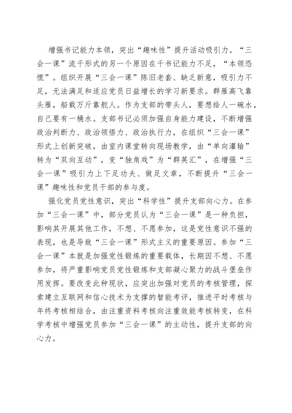 （3篇）政治判断力、政治领悟力、政治执行力“三力”党课讲稿发言材料_第2页