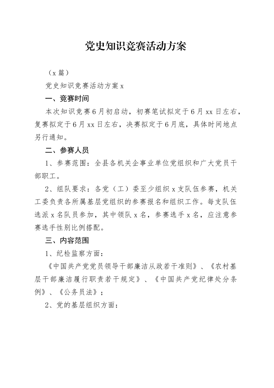 （3篇）知识竞赛活动方案_第1页