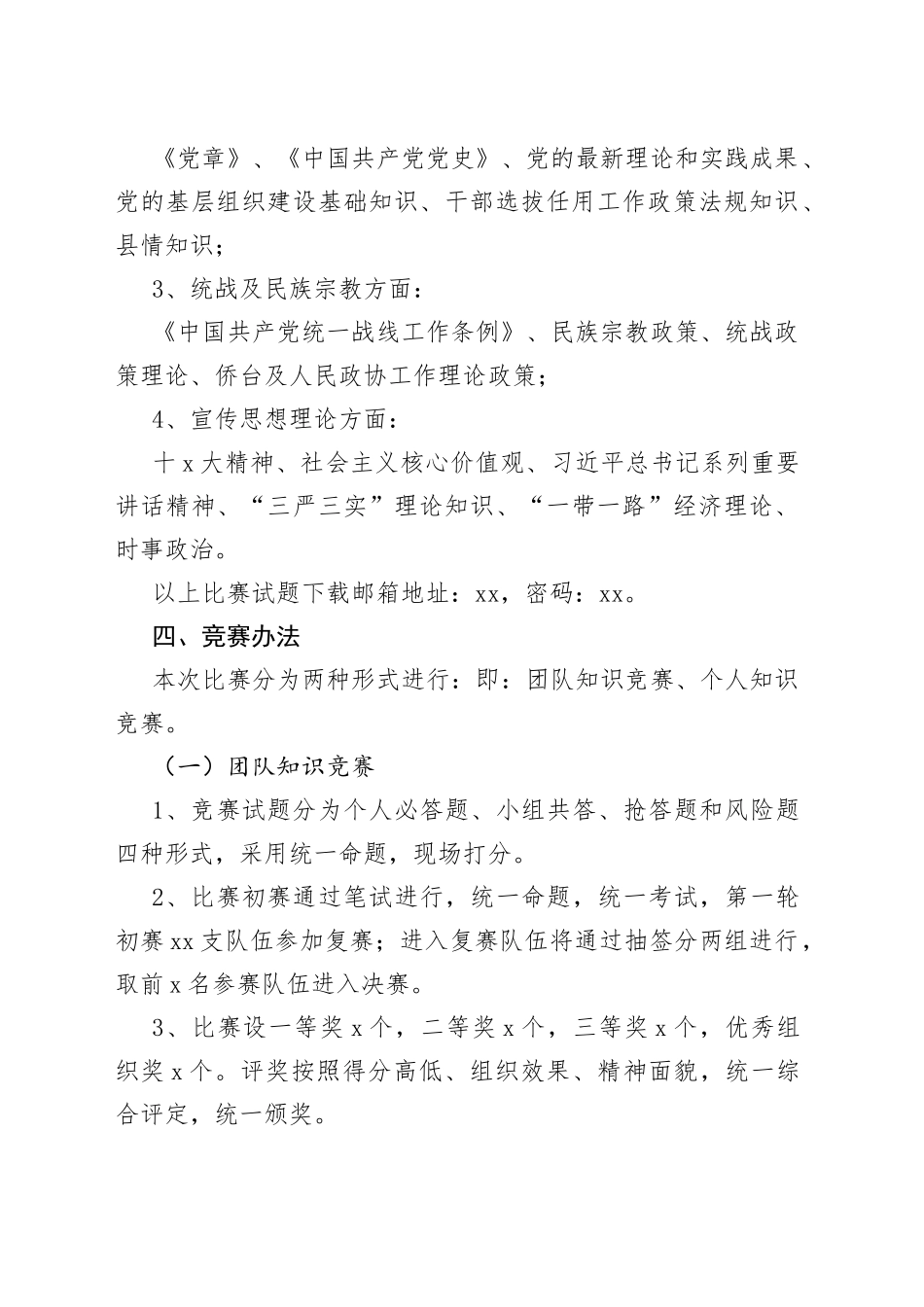 （3篇）知识竞赛活动方案_第2页