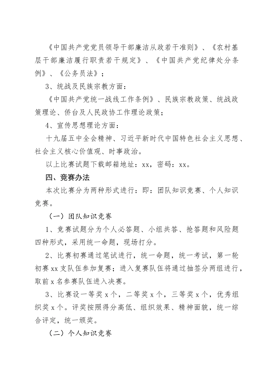 （3篇）知识竞赛活动方案范文_第2页