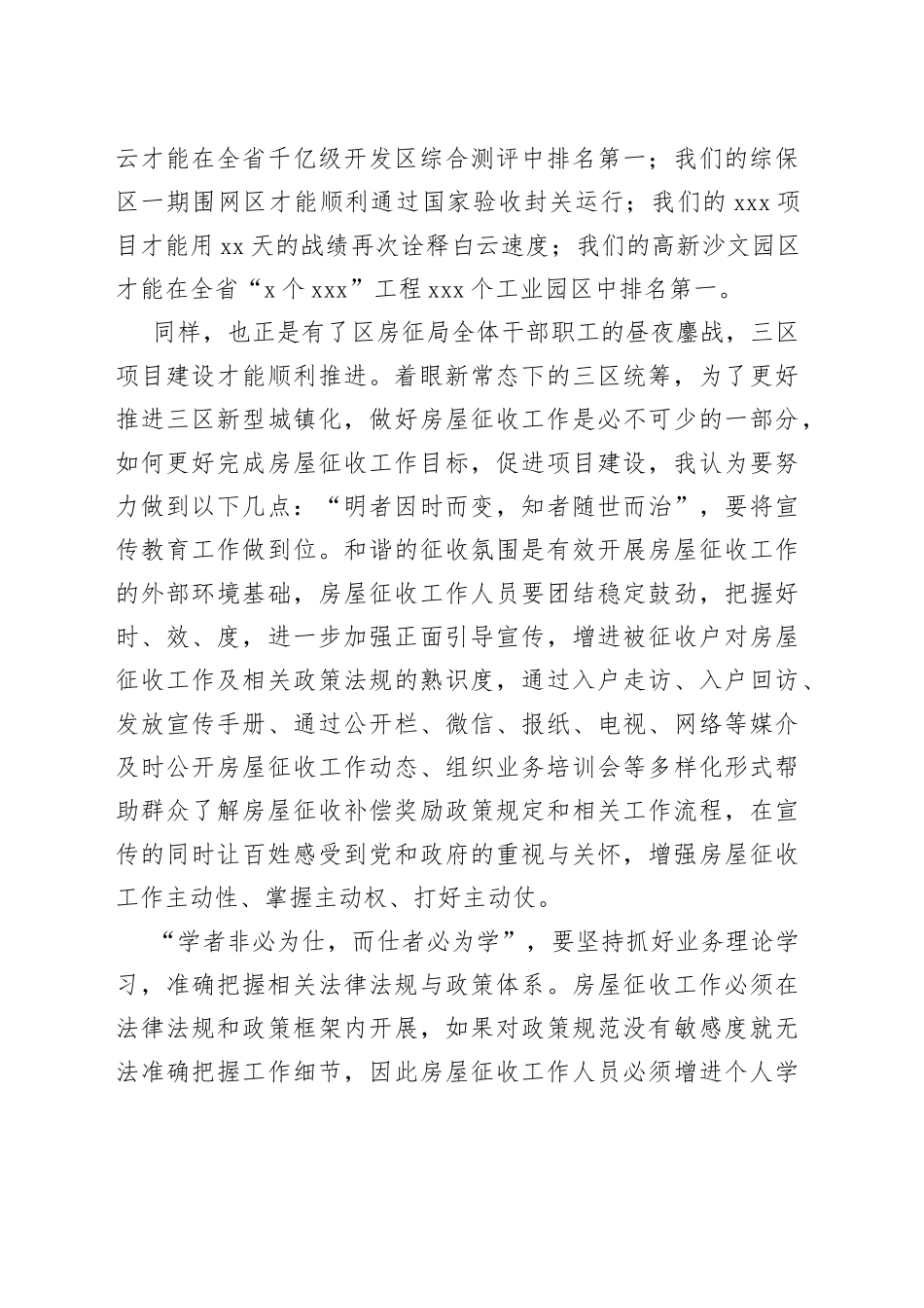 （3篇）治国理政心得体会文章_第2页