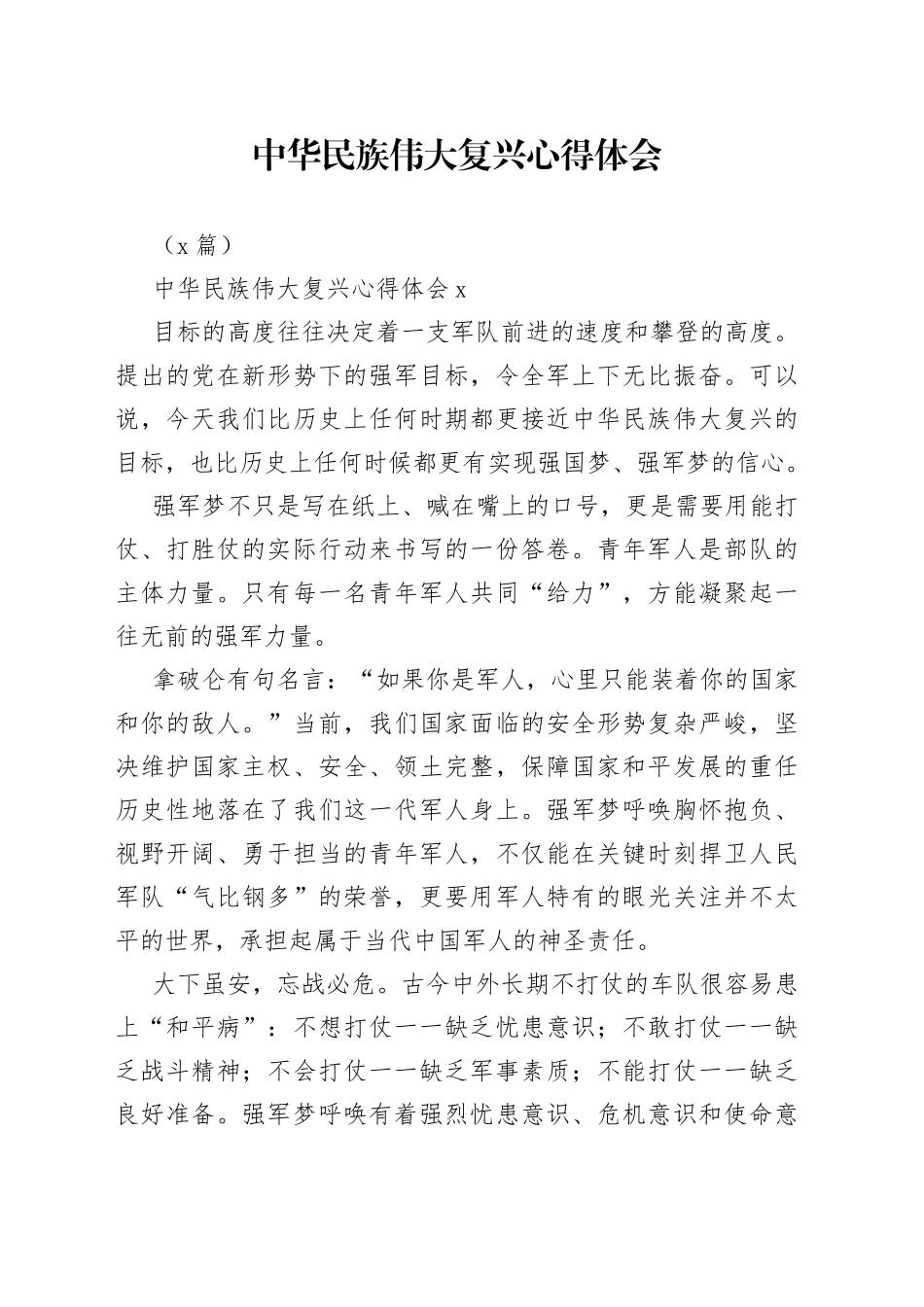 （3篇）中华民族伟大复兴心得体会_第1页