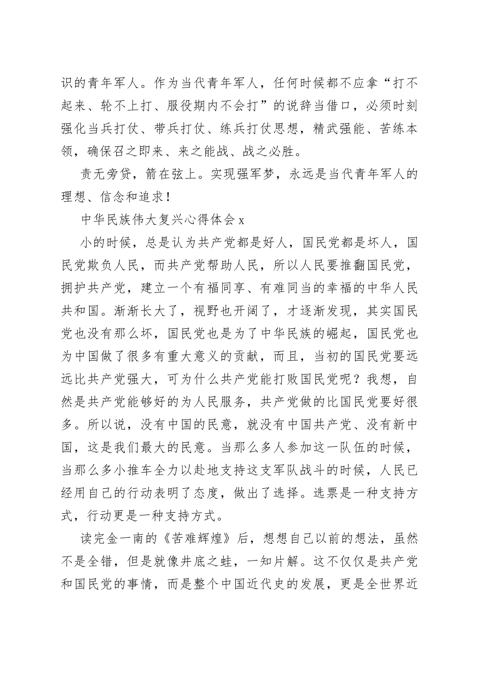 （3篇）中华民族伟大复兴心得体会_第2页