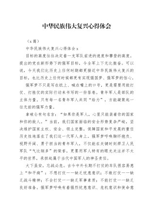 （3篇）中华民族伟大复兴心得体会