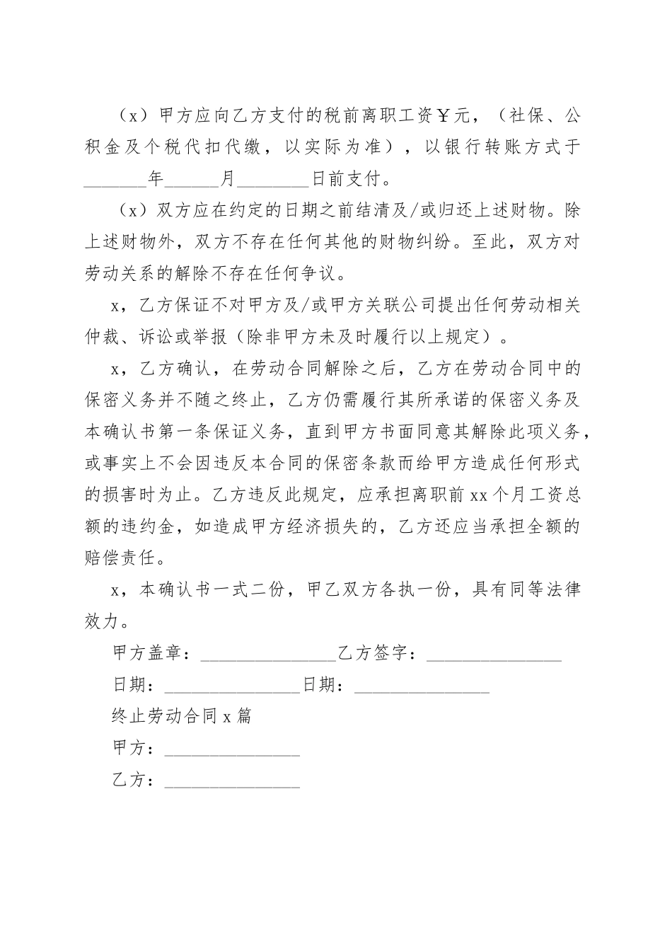 （3篇）终止劳动合同_第2页