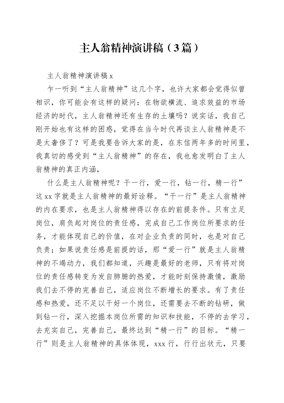 （3篇）主人翁精神演讲稿_第1页