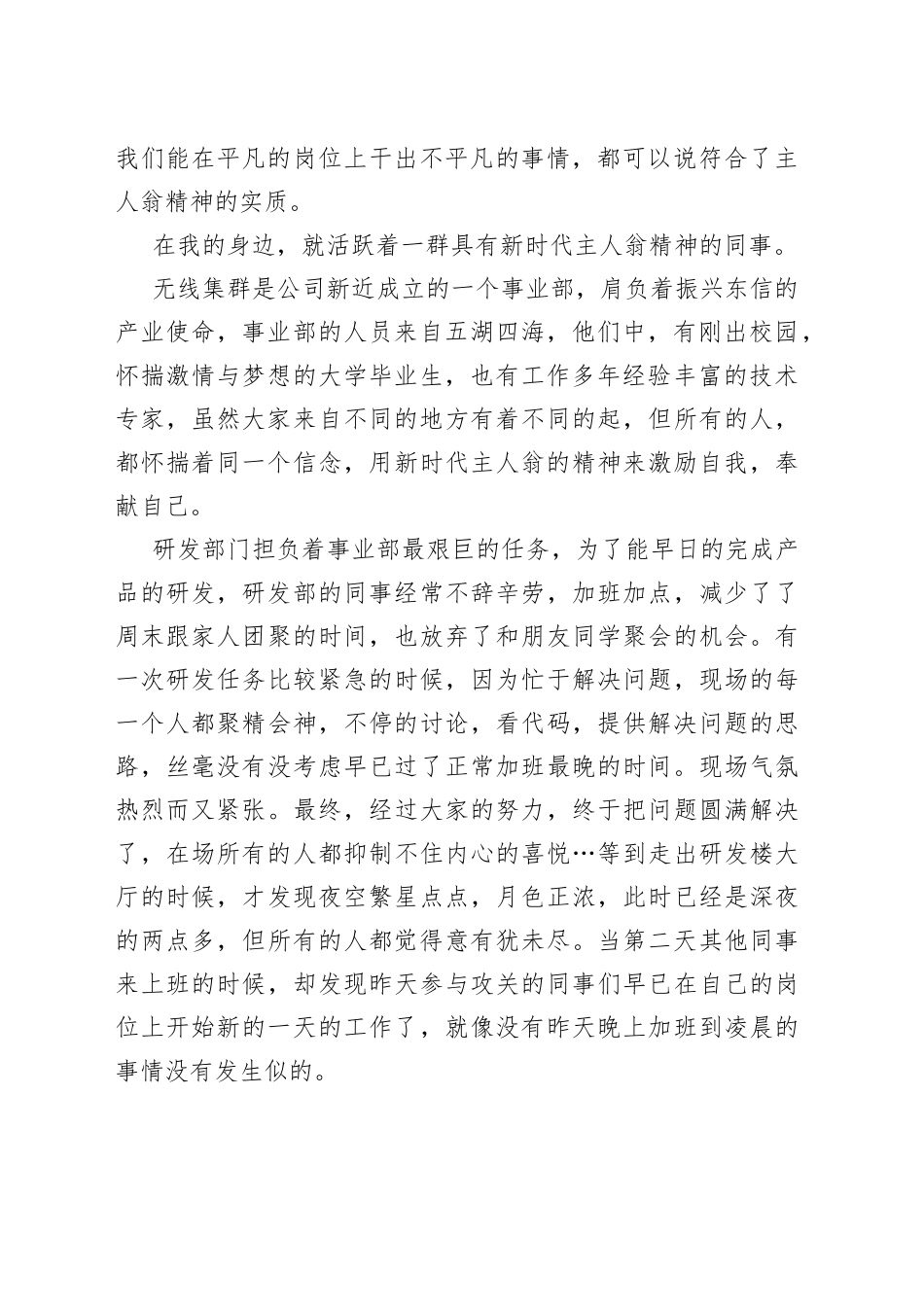 （3篇）主人翁精神演讲稿_第2页