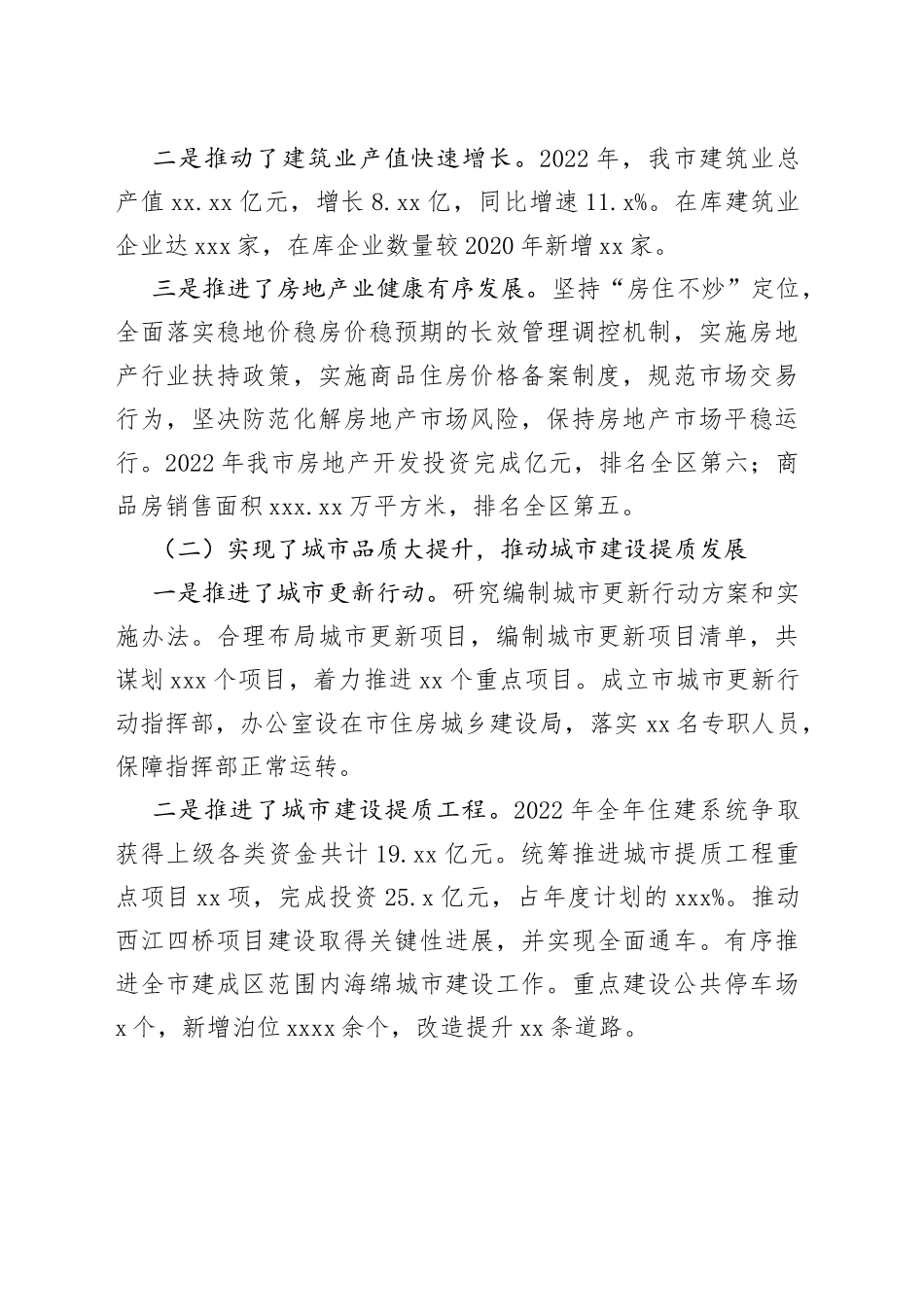 （3篇）住房和城乡建设局2022年工作总结及2023年工作计划_第2页