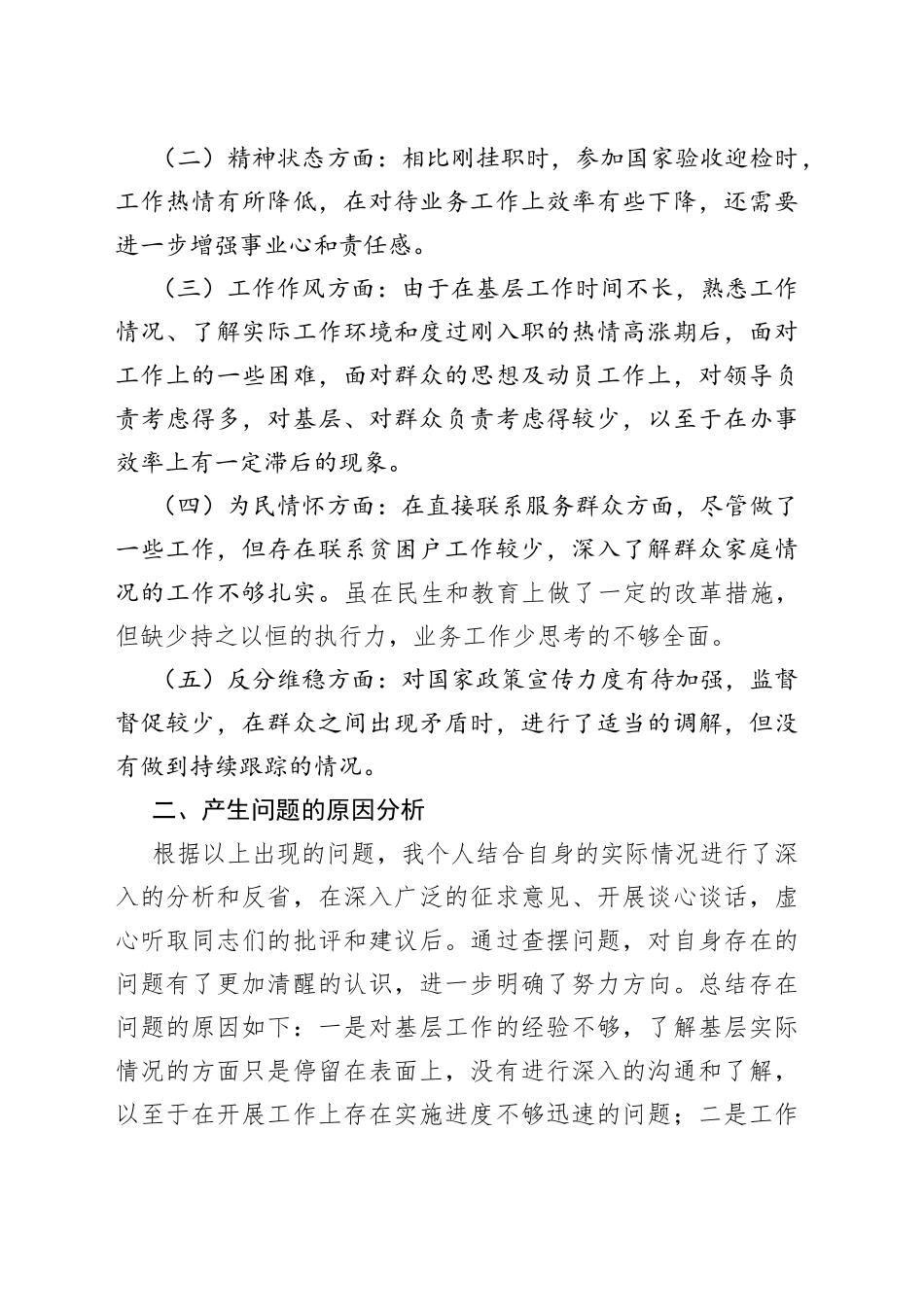 （3篇）驻村第一书记组织生活会发言材料_第2页