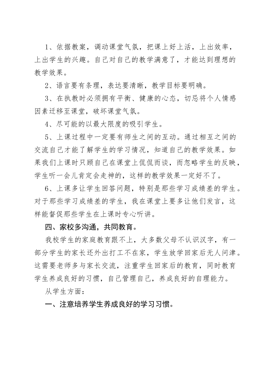 （3篇）专题发言稿提高教学质量_第2页