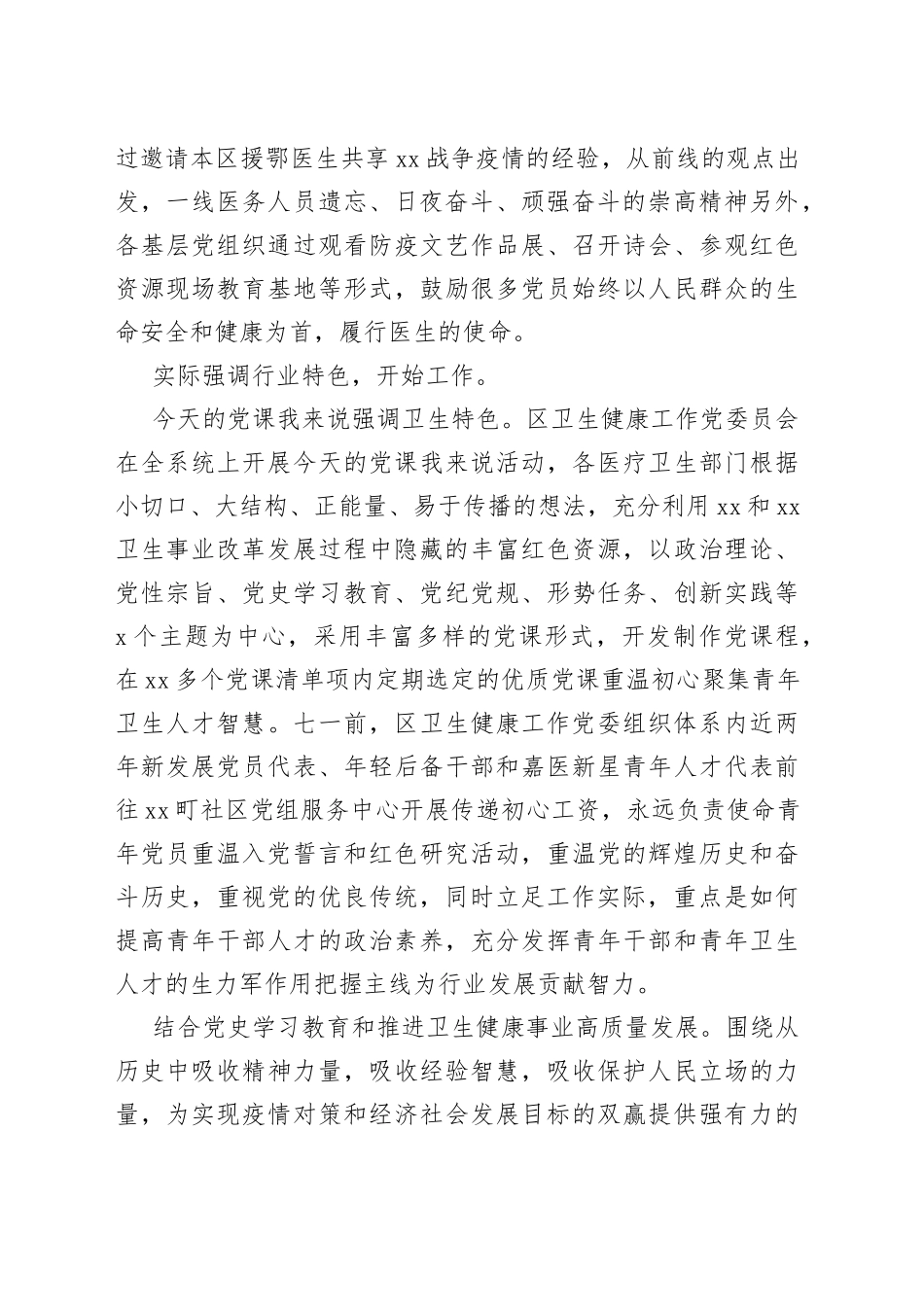 （3篇学习教育阶段情况总结_第2页