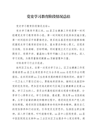 （3篇学习教育阶段情况总结