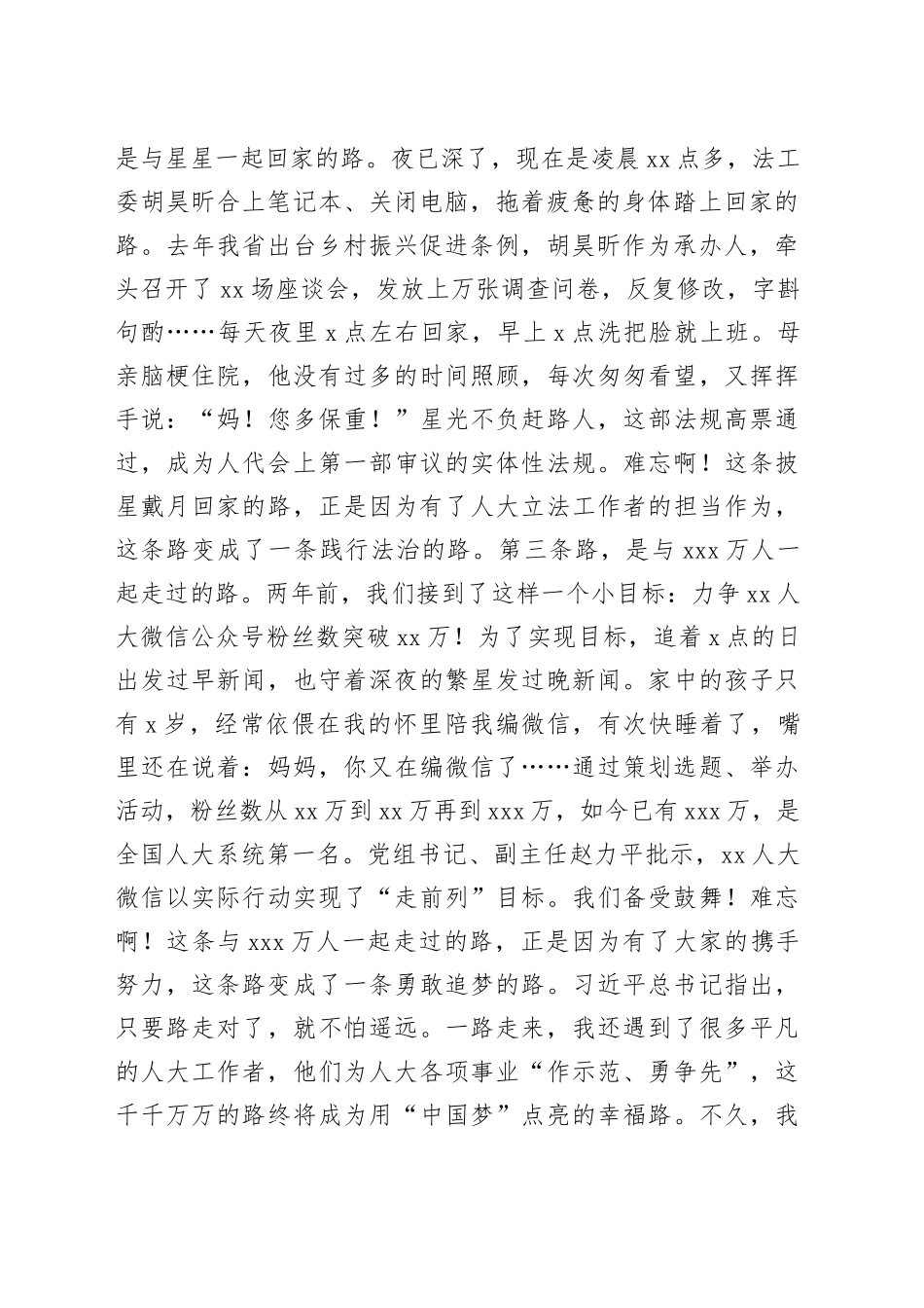 （4篇）“青春献礼踔厉奋发新征程”主题演讲比赛讲稿汇编_第2页