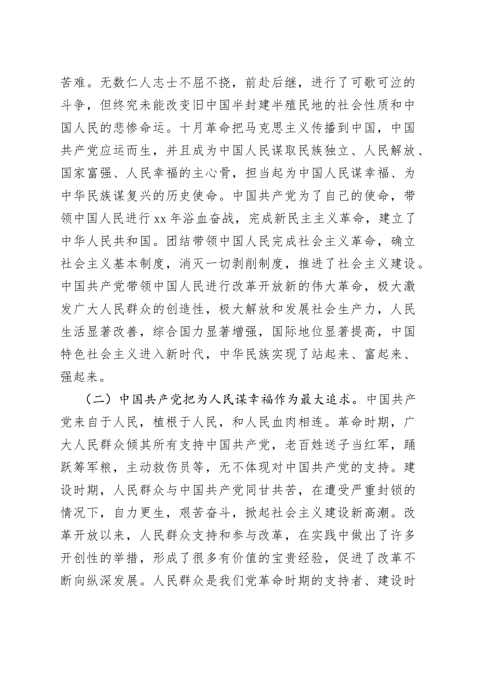 （4篇）“政治生日”感言_第2页