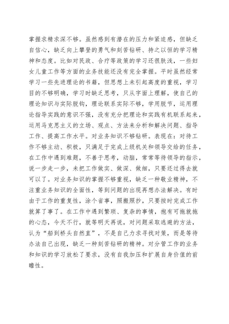 （4篇）2022年“能力作风建设年”活动个人剖析材料自查报告汇编_第2页