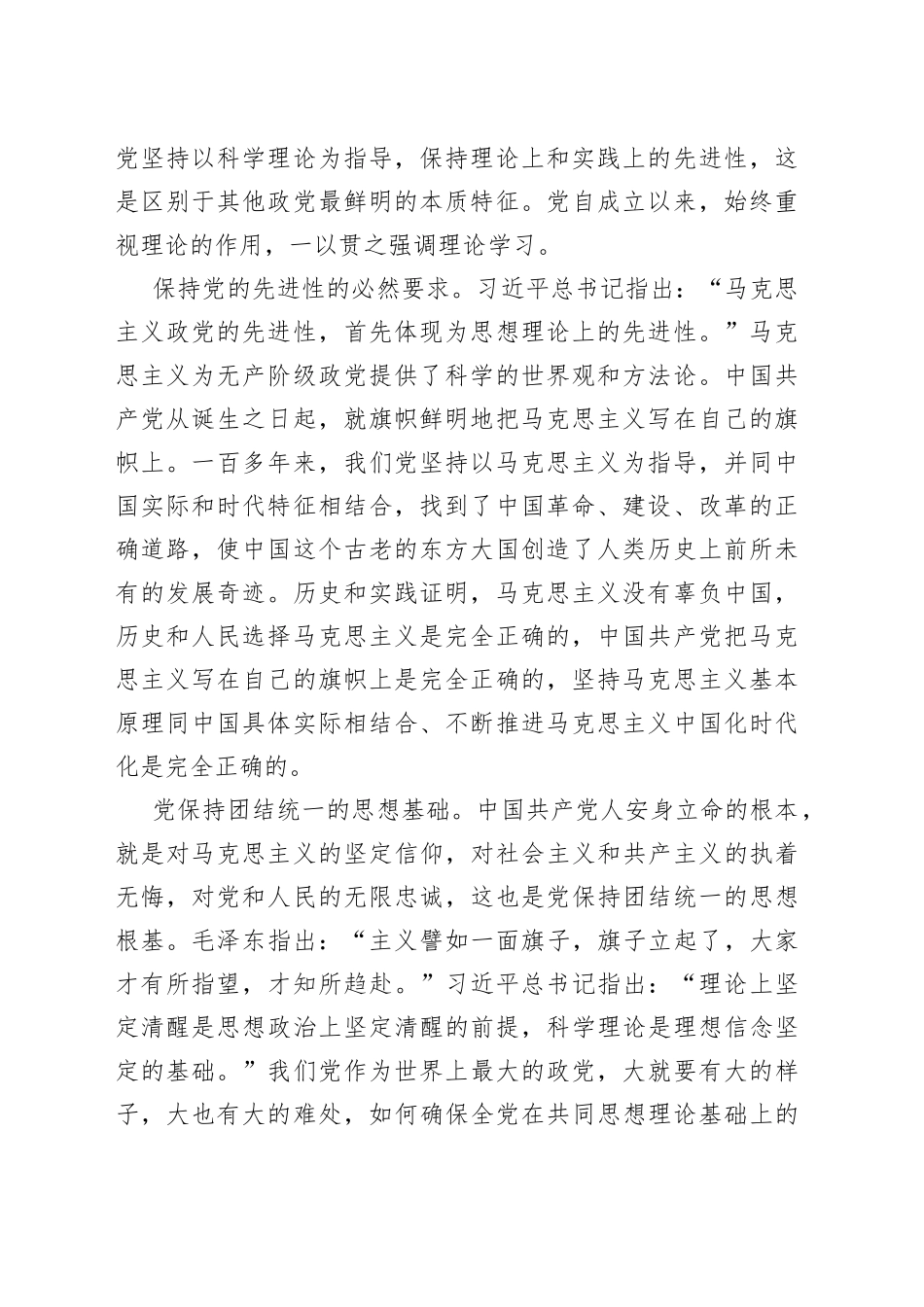 （4篇）2022年党建理论汇编_第2页