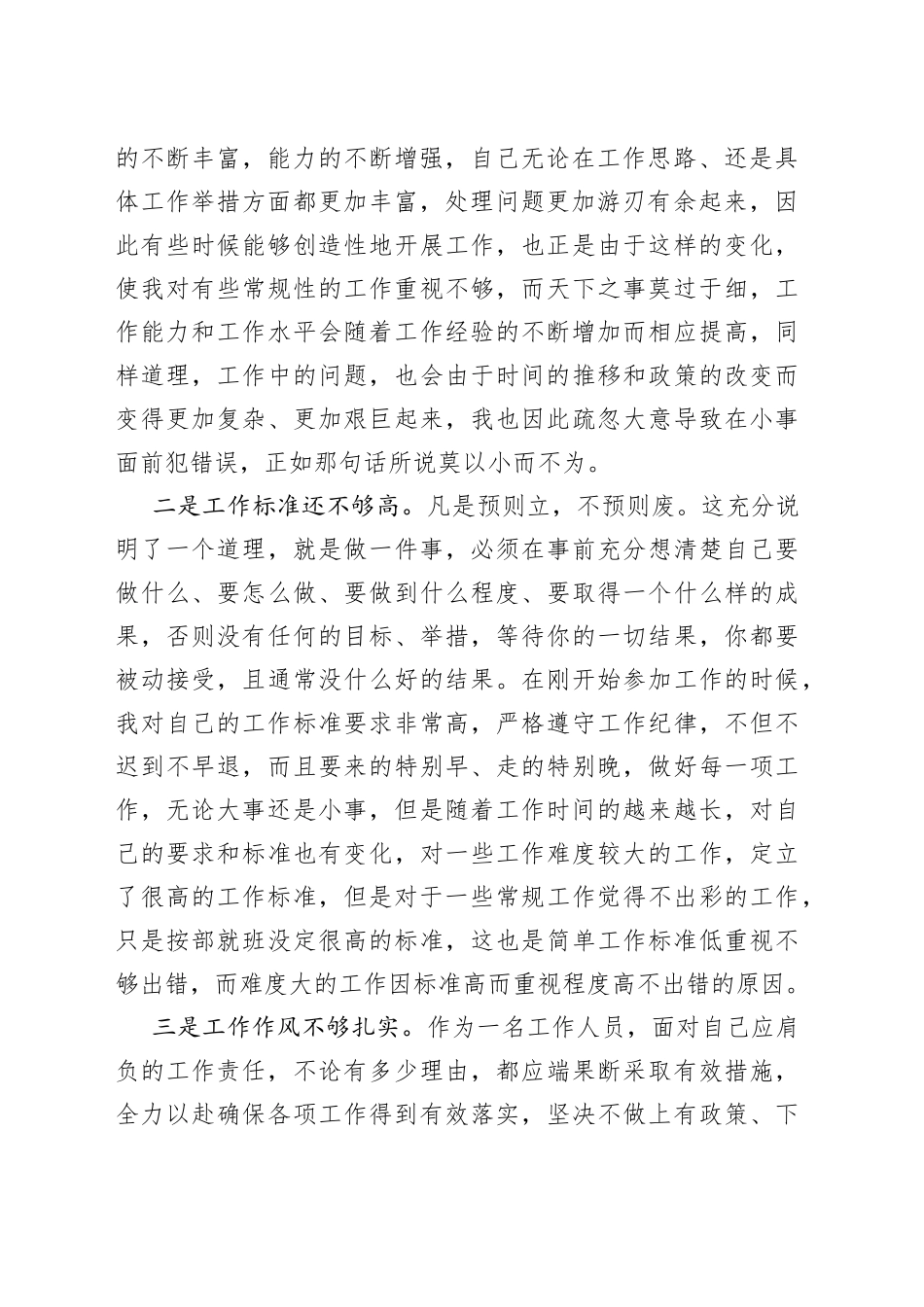 （4篇）2022年个人工作失误检讨书_第2页