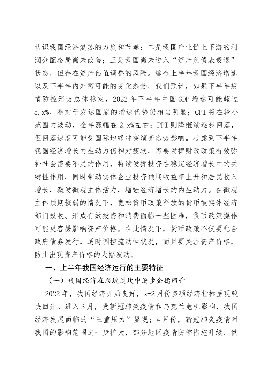（4篇）2022年下半年经济相关文章及讲话汇编_第2页