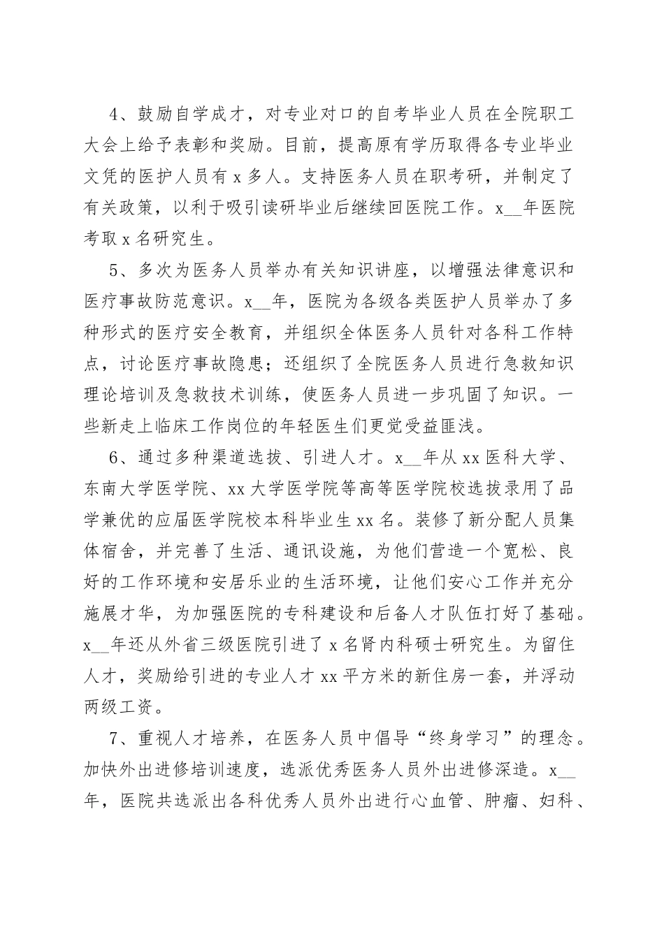 （4篇）2022年最新人才工作述职报告_第2页