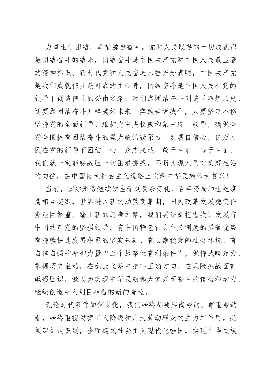 （4篇）2022人民日报社论第二季度汇编_第2页