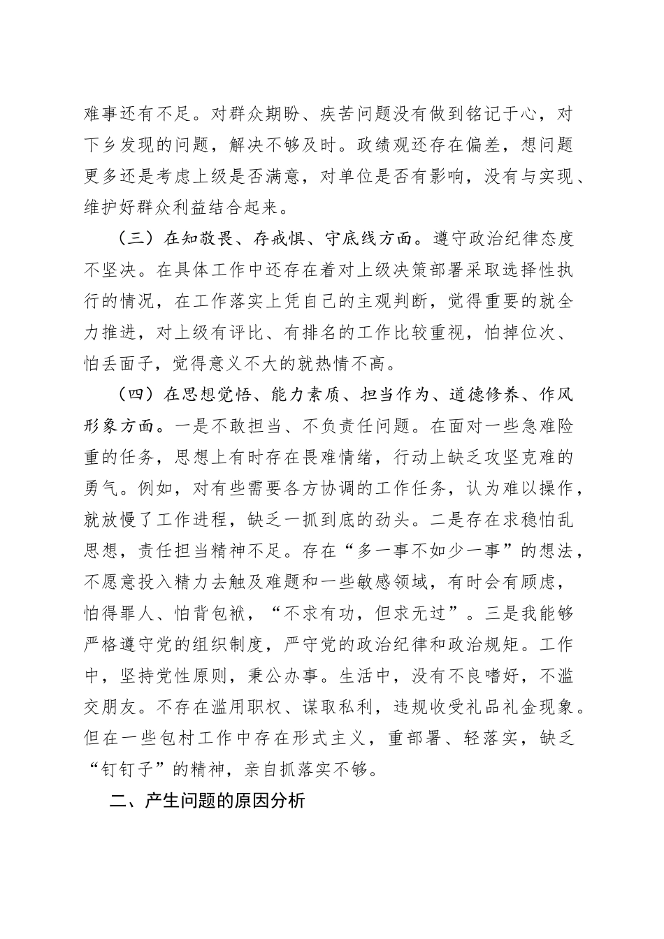 （4篇）不忘初心、牢记使命组织生活会个人对照检查材料_第2页