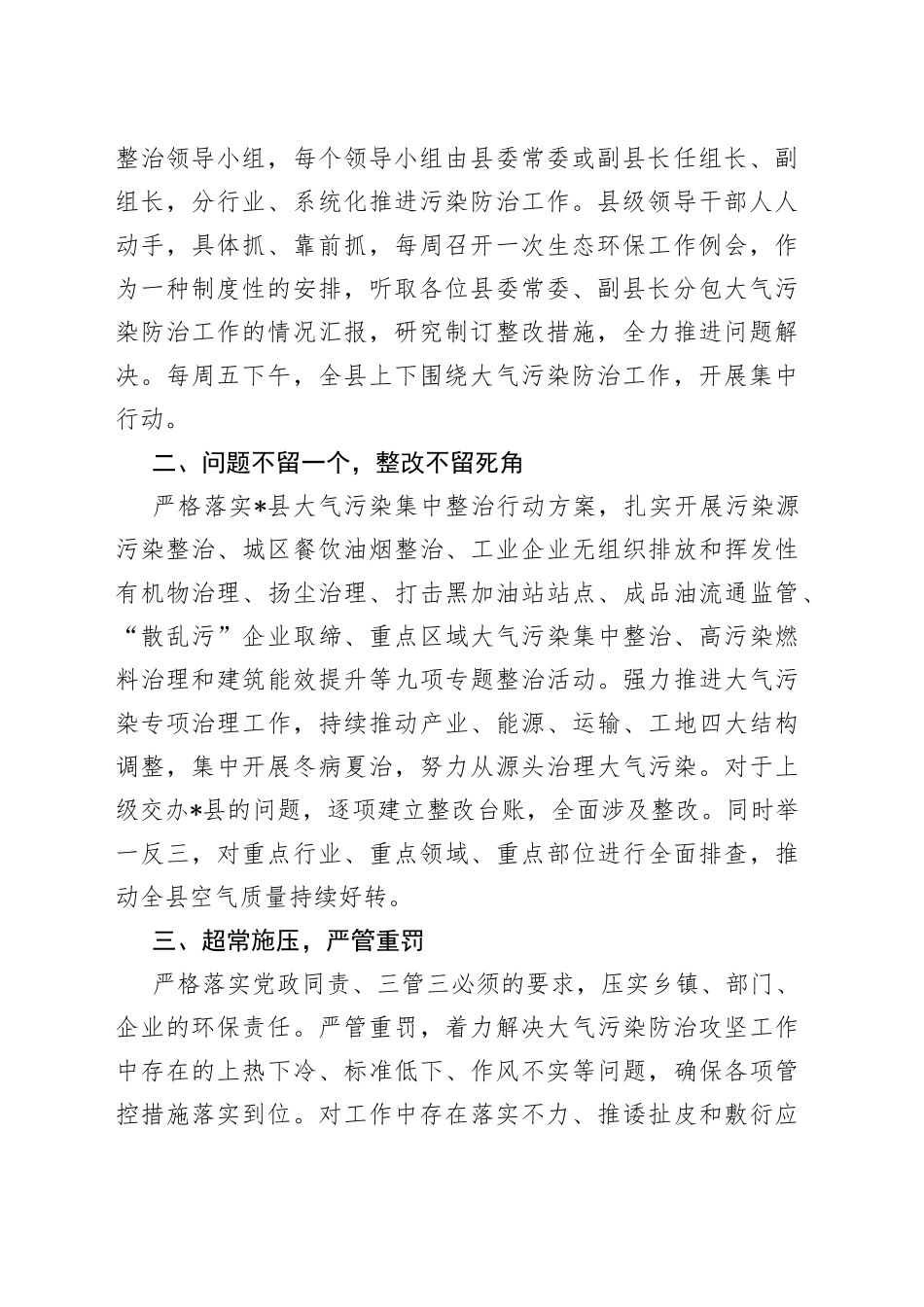 （4篇）大气污染防治会议表态发言材料_第2页