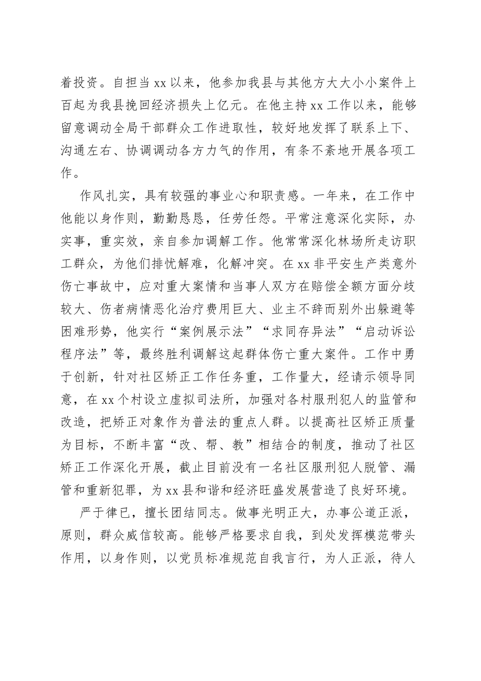 （4篇）党代表候选人现实考察材料_第2页