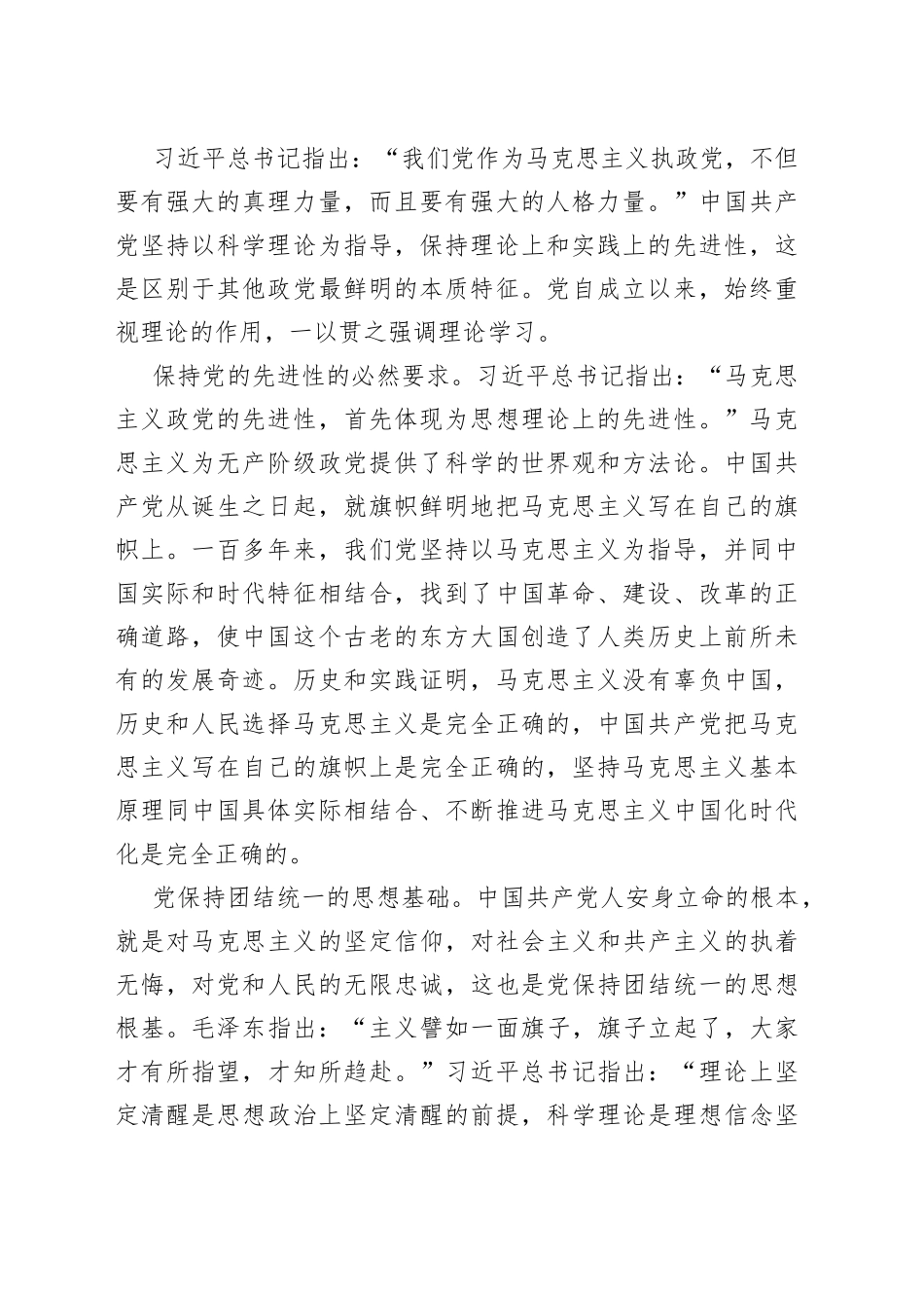 （4篇）党建理论汇编_第2页