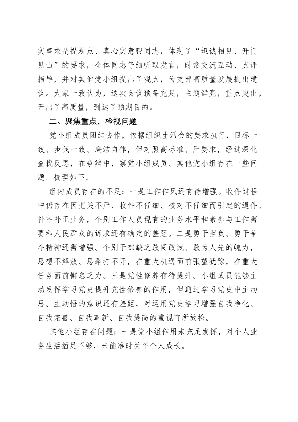 （4篇）党小组学习教育专题组织生活会情况的报告_第2页
