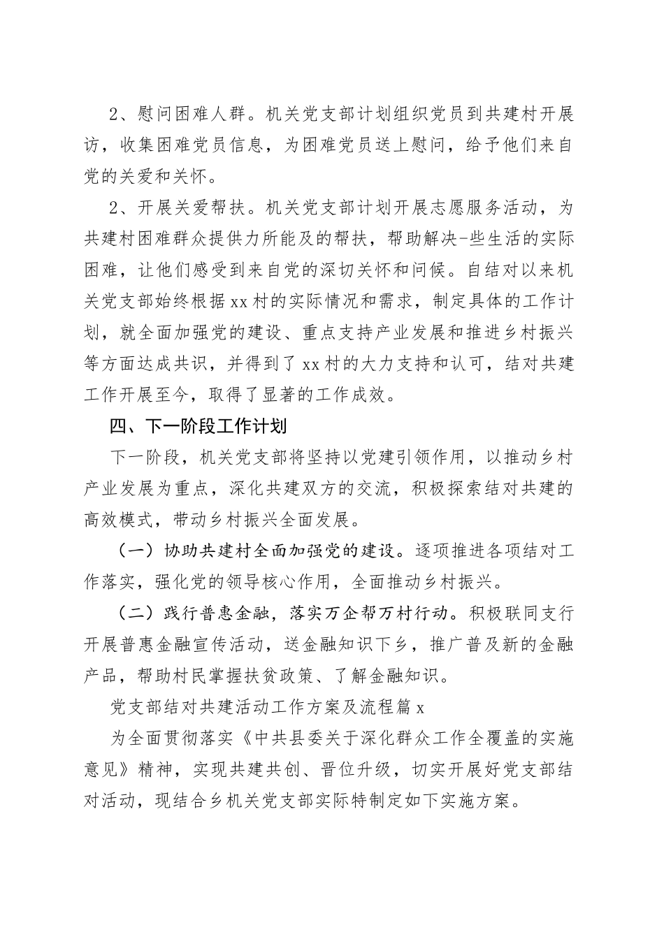 （4篇）党支部结对共建活动工作方案及流程_第2页