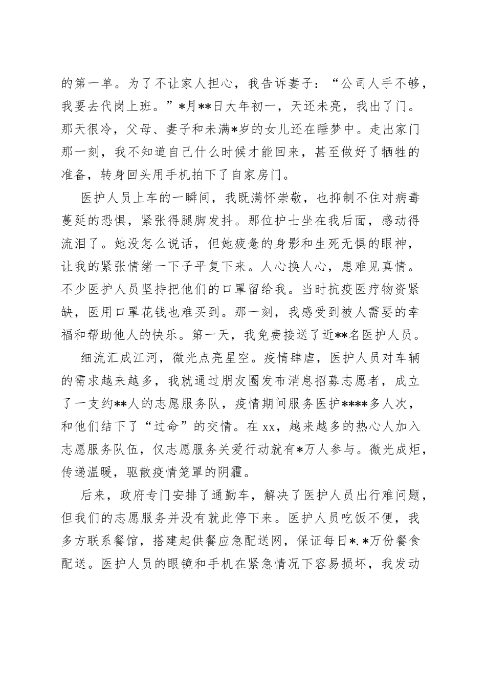 （4篇）道德模范座谈会发言汇编_第2页