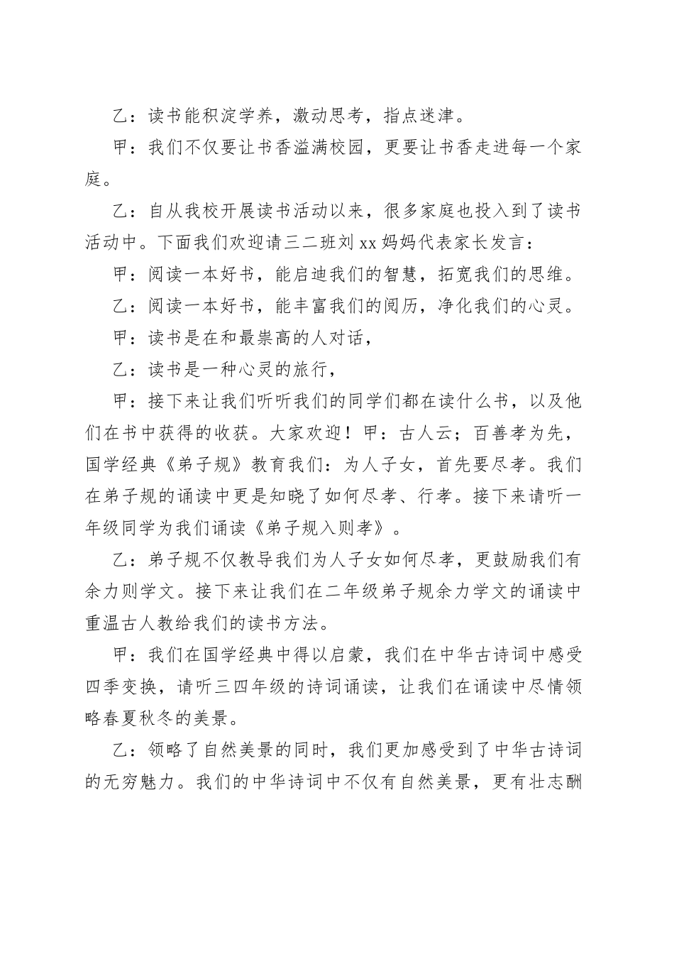 （4篇）读书日活动主持稿_第2页