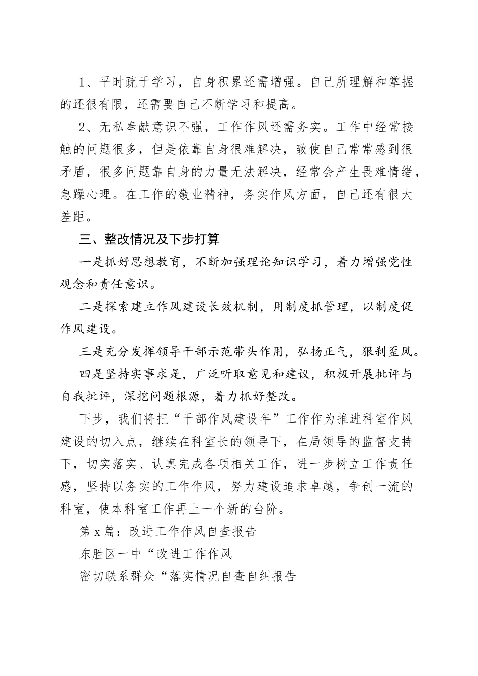 （4篇）改进工作作风自查报告_第2页