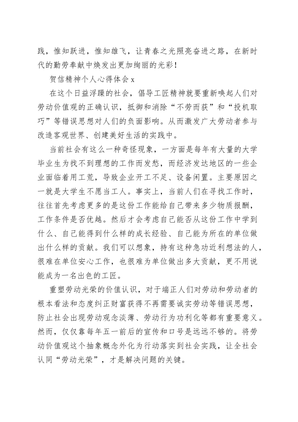 （4篇）贺信精神个人心得体会_第2页