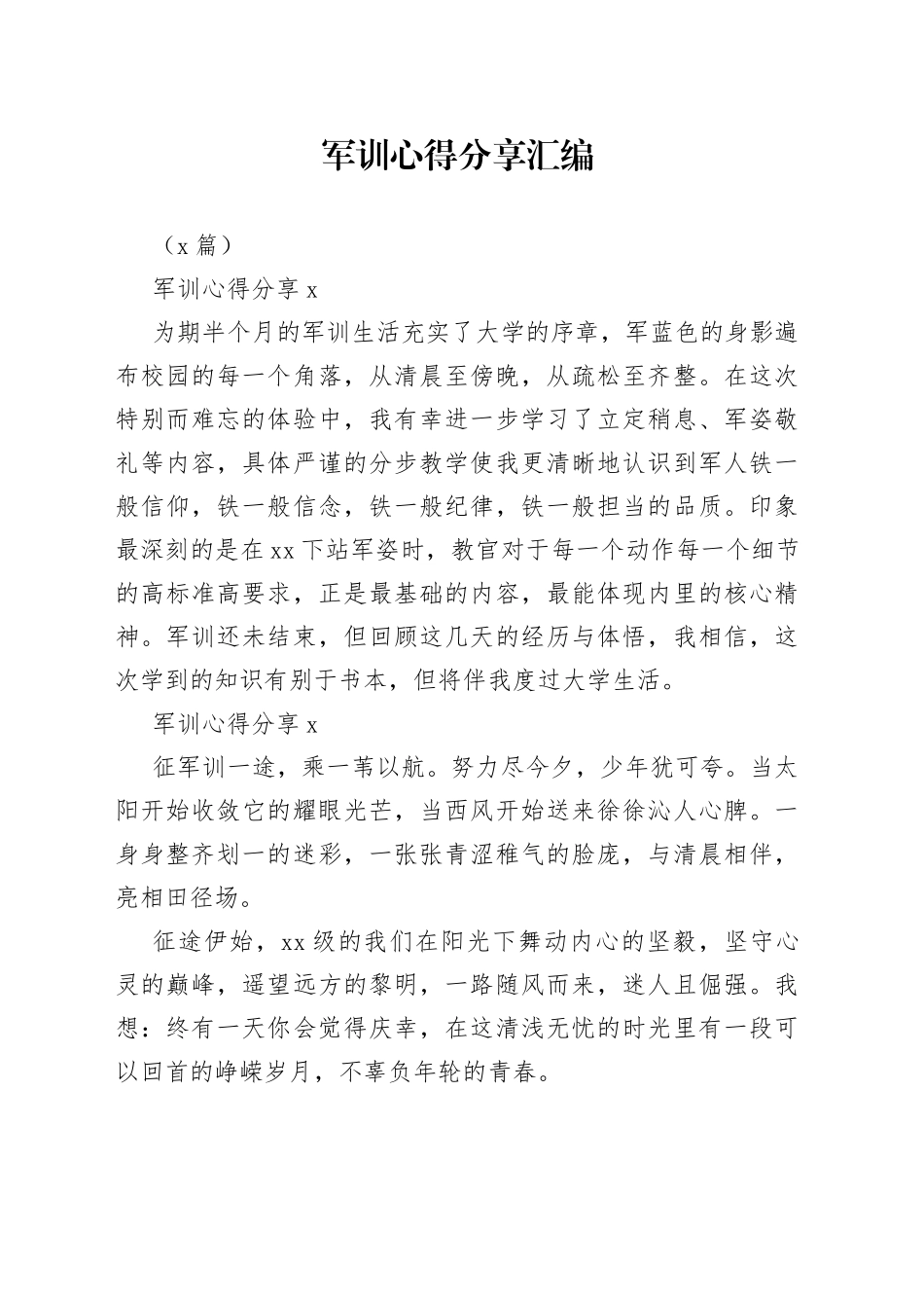 （4篇）军训心得分享汇编_第1页