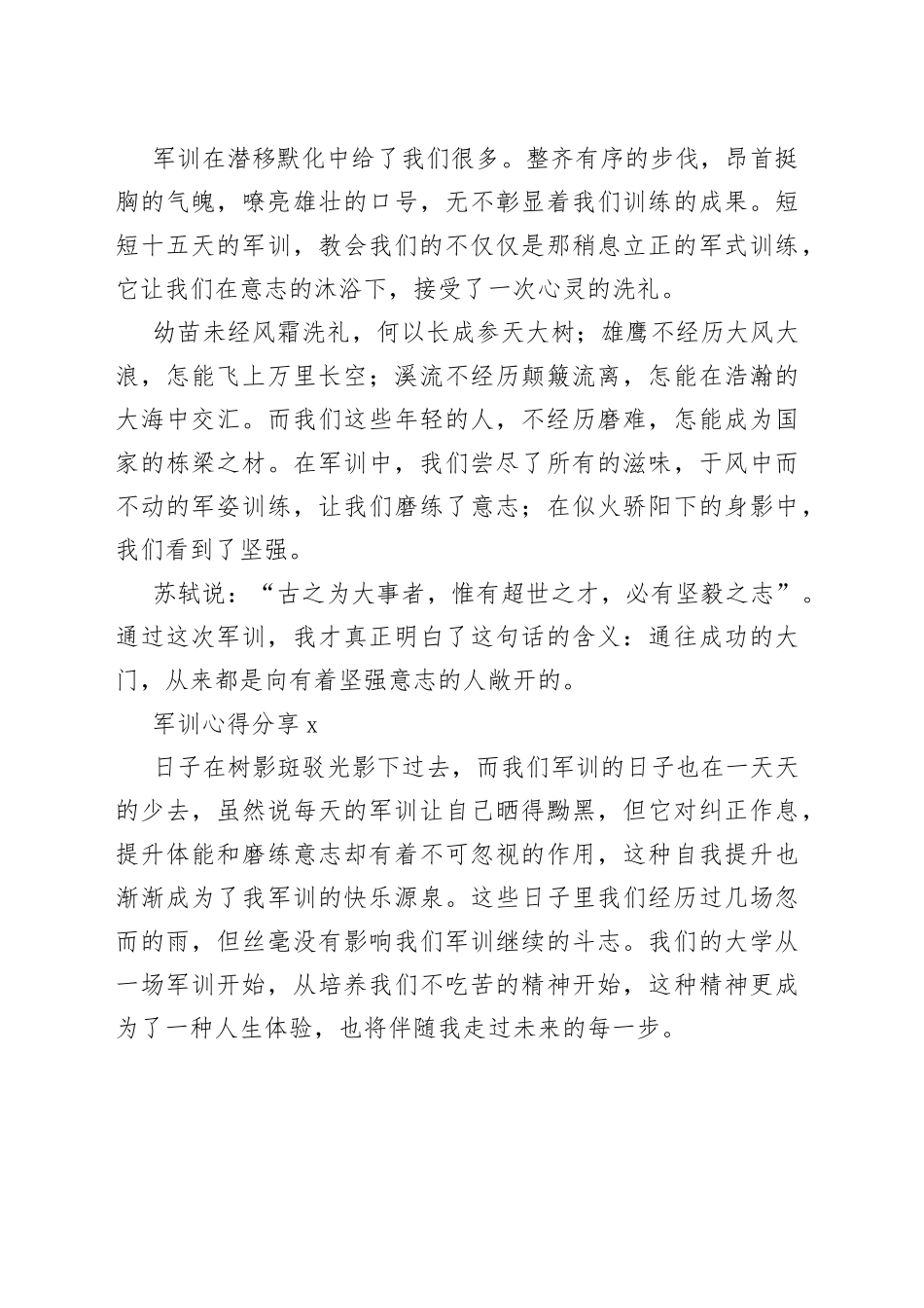 （4篇）军训心得分享汇编_第2页