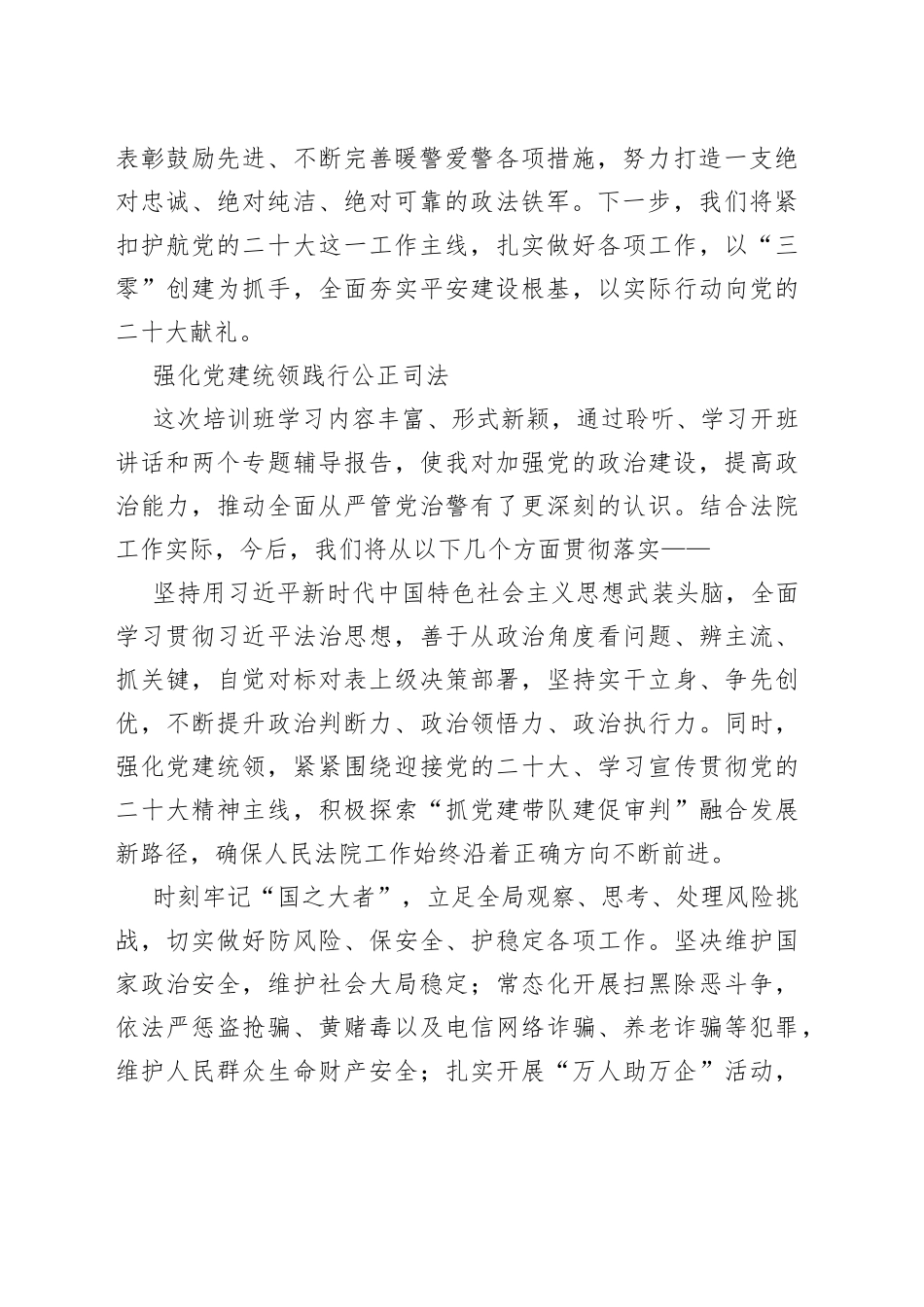 （4篇）领导干部加强政治建设专题研讨班全班交流暨结业式交流发言_第2页