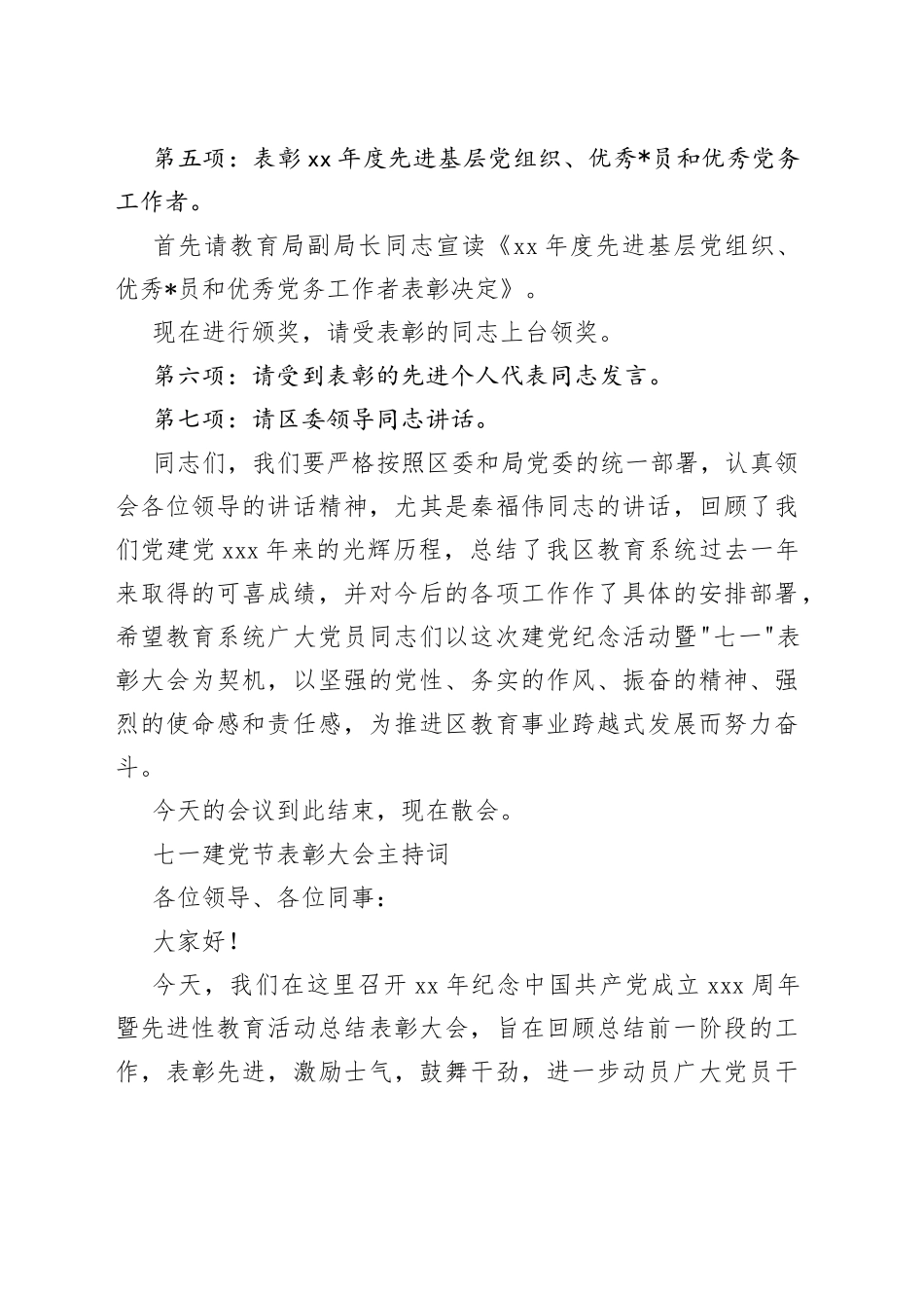 （4篇）七一建党节表彰大会主持词及领导讲话_第2页