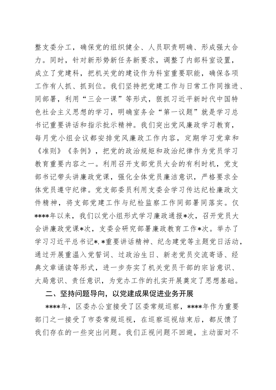 （4篇）区级机关党建交流经验材料汇编_第2页