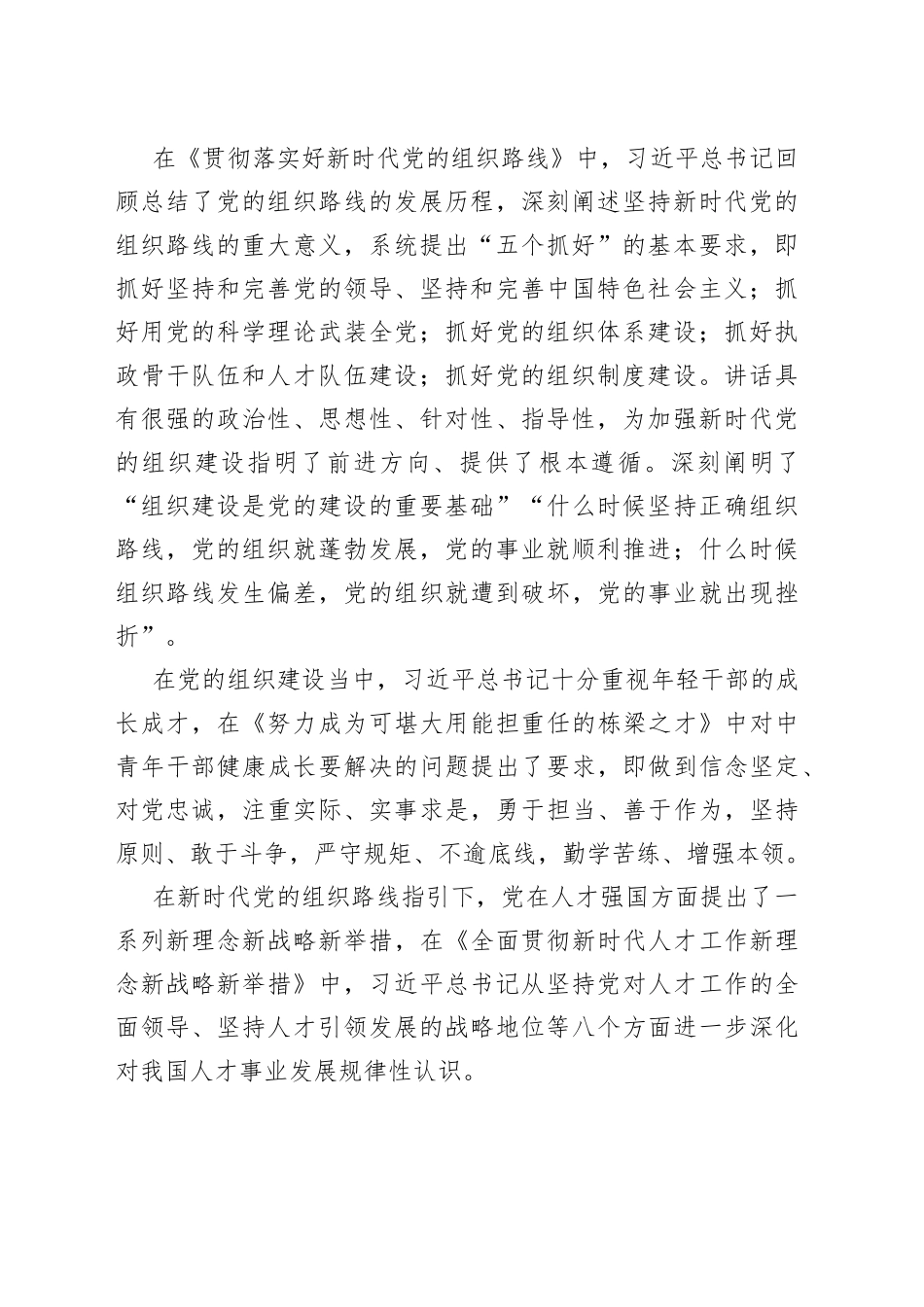 （4篇）深入学习第四卷心得感悟汇编_第2页