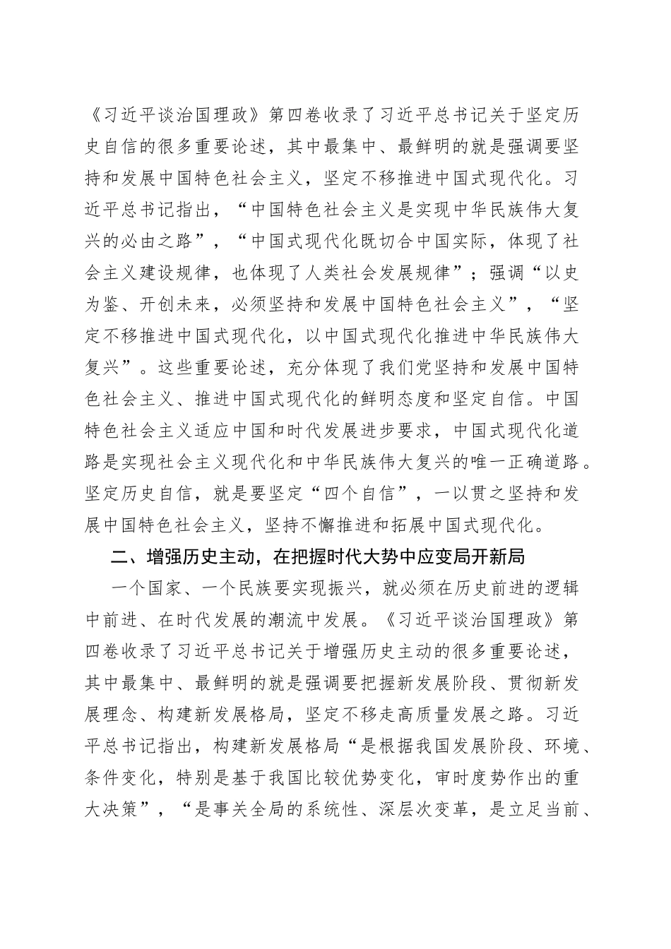 （4篇）深入学习第四卷研讨发言汇编_第2页