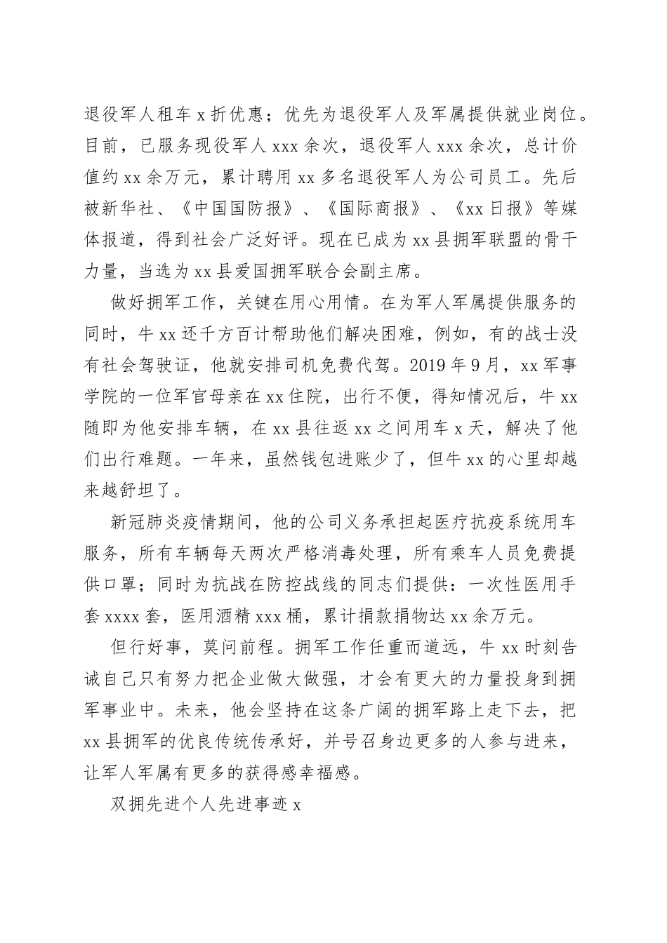 （4篇）双拥先进个人先进事迹_第2页