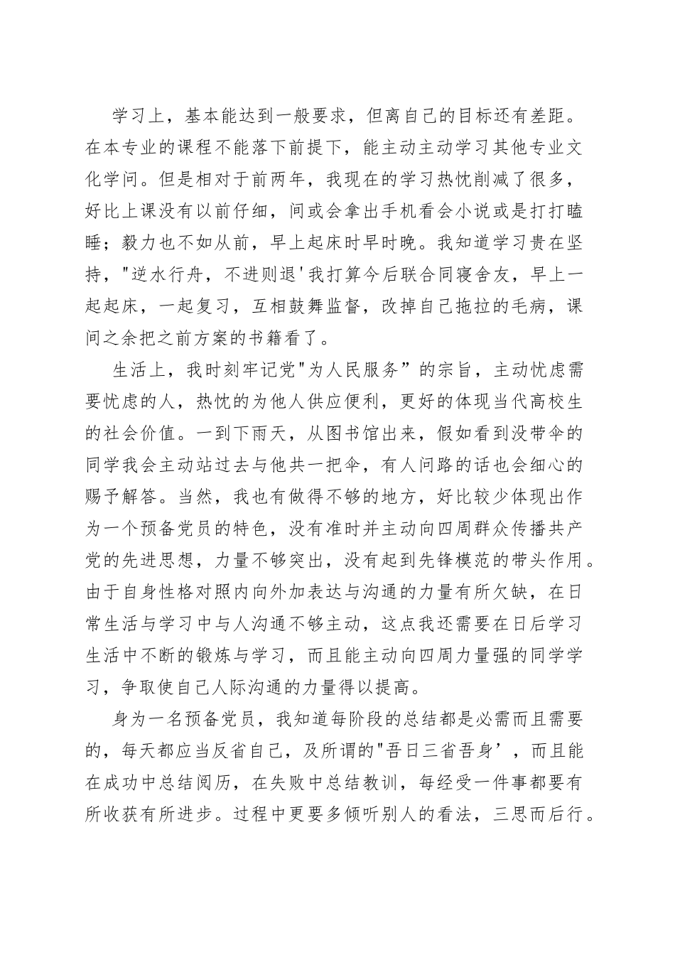 （4篇）思想方面主要存在问题及整改措施（精选）_第2页