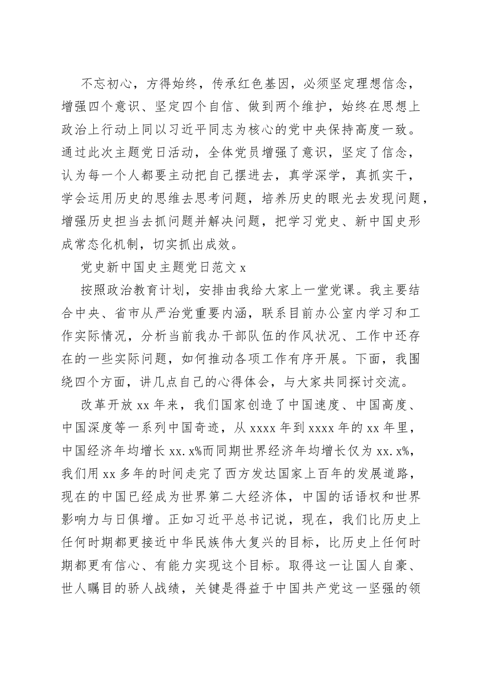 （4篇）新中国史主题党日范文范文_第2页