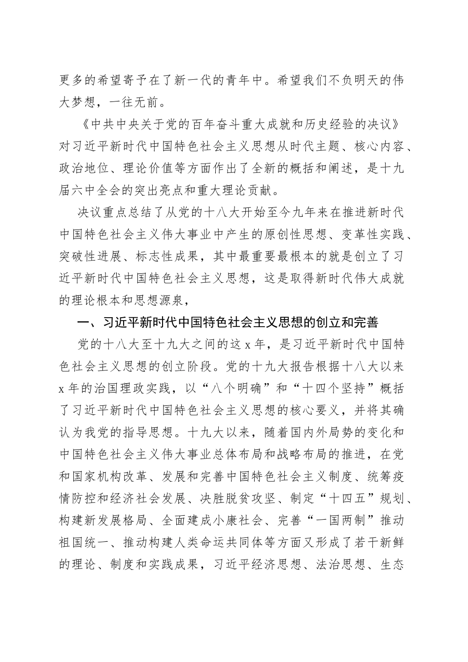 （4篇）学习“十个明确”心得体会_第2页