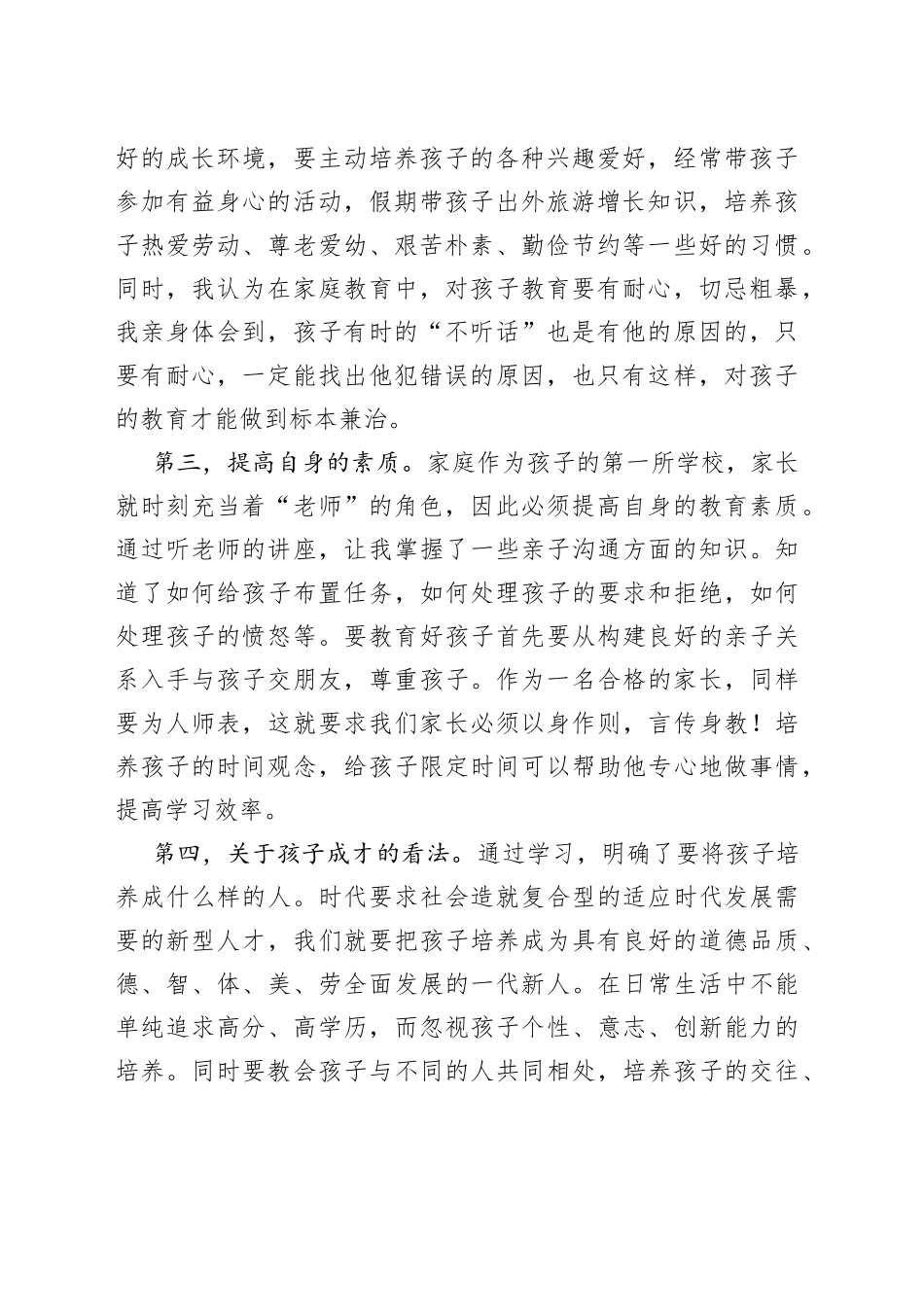 （4篇）学习《家庭教育促进法》心得体会_第2页