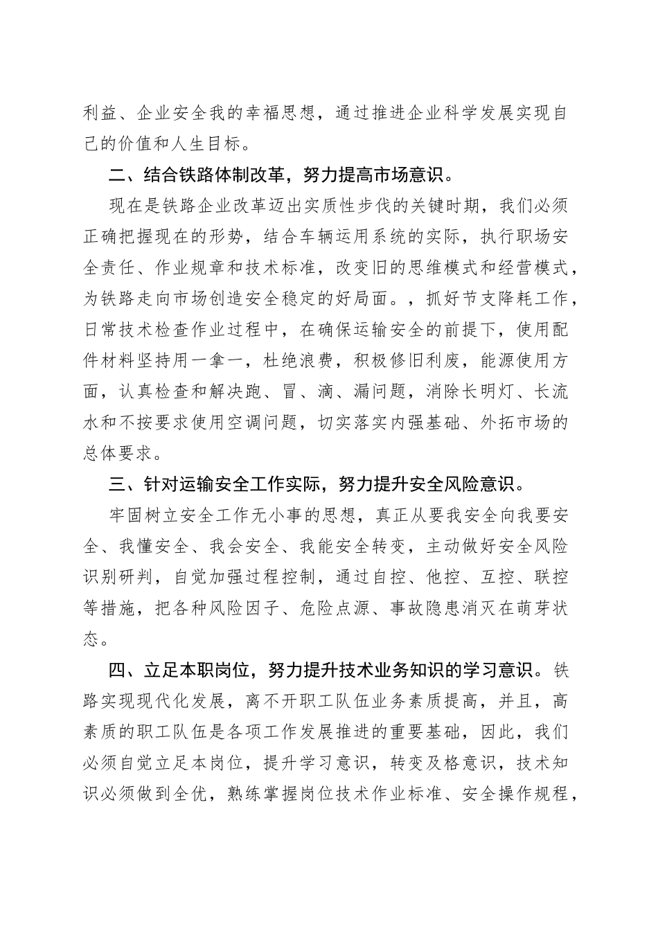 （4篇）学习党章及心得体会_第2页