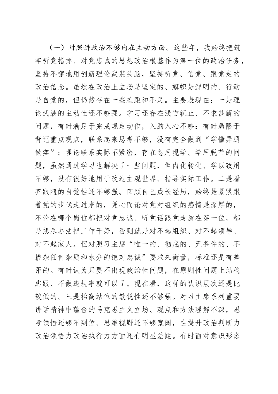 （4篇）学习教育专题组织生活会个人党性分析材料汇编_第2页