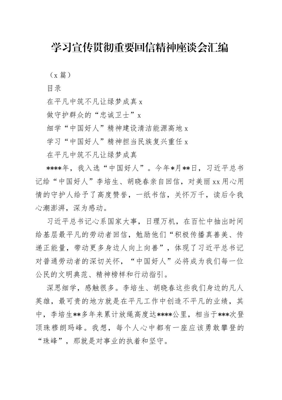 （4篇）学习宣传贯彻重要回信精神座谈会汇编_第1页