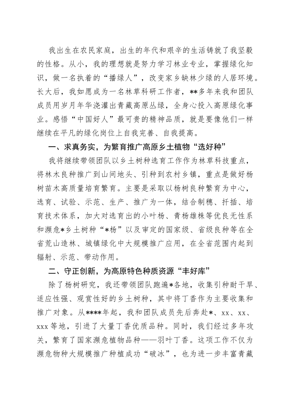 （4篇）学习宣传贯彻重要回信精神座谈会汇编_第2页